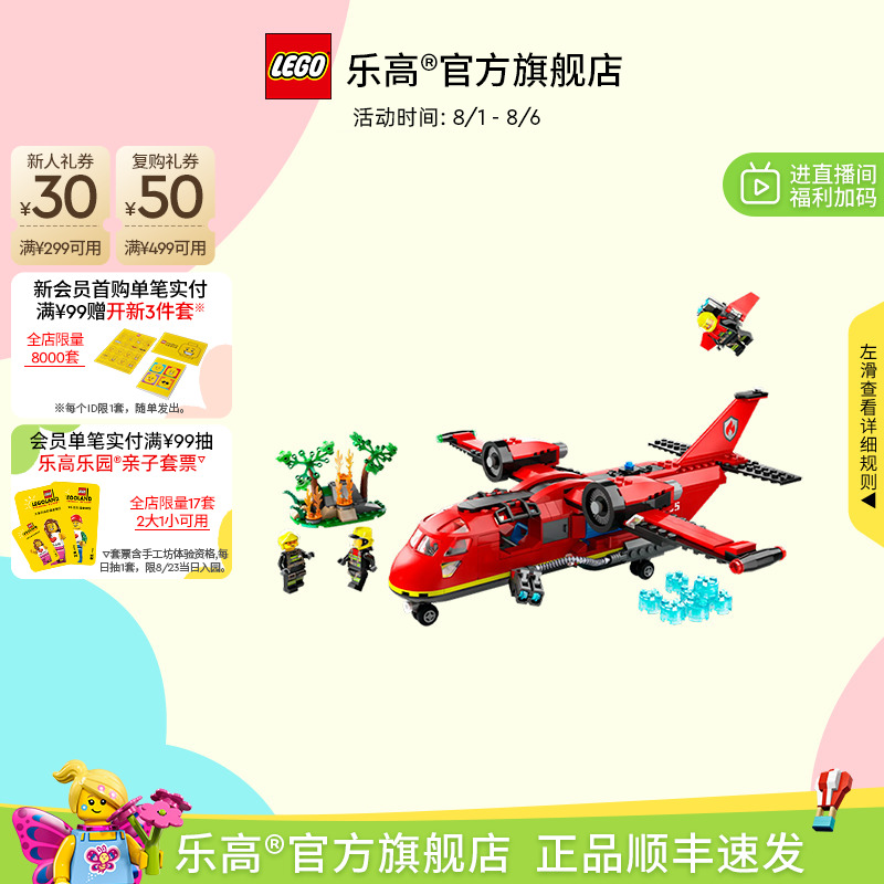 乐高60413消防飞机积木