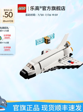 乐高官方旗舰店正品31134航天飞机3合1拼装积木益智儿童玩具