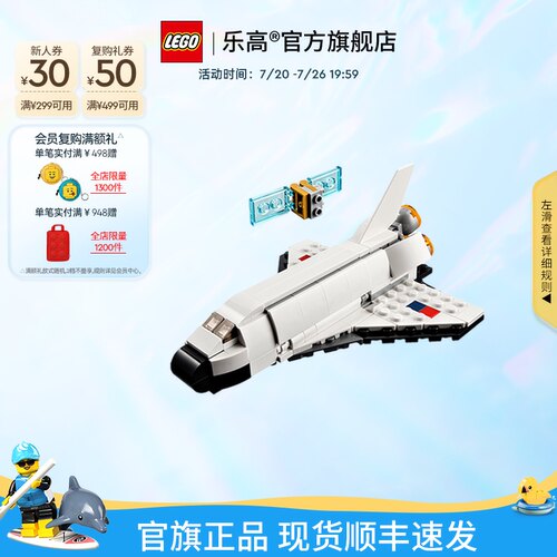乐高31134航天飞机积木玩具