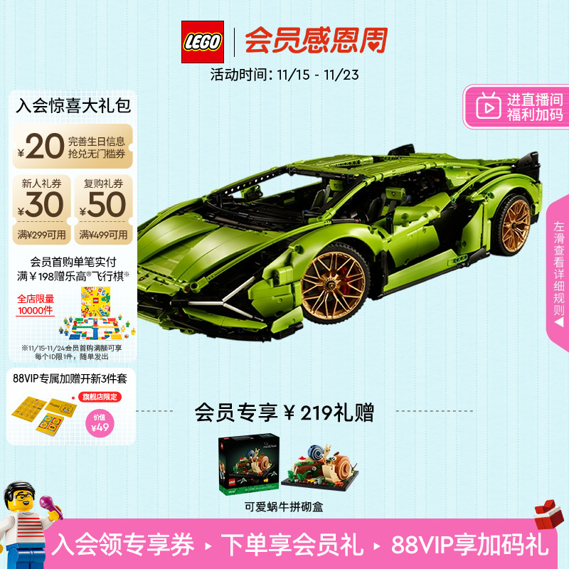 乐高42115兰博基尼跑车积木