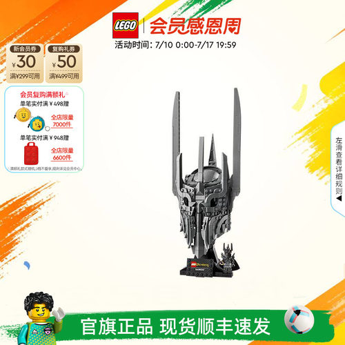 乐高官方旗舰店正品11373指环王索伦的头盔拼搭积木玩具礼物摆件