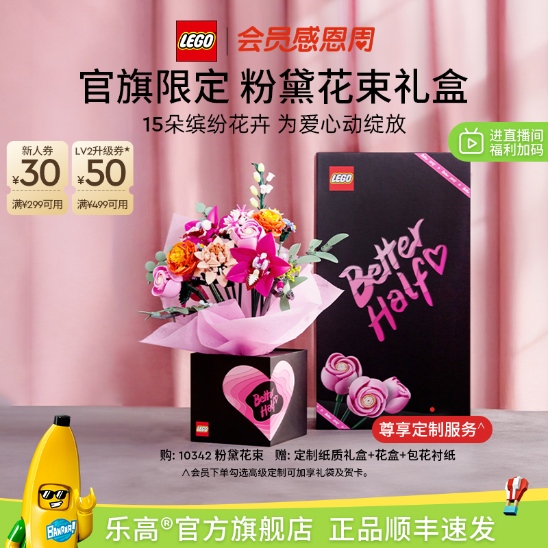 【新婚礼物】乐高官方旗舰店10342粉黛花束礼盒永生花积木玩具