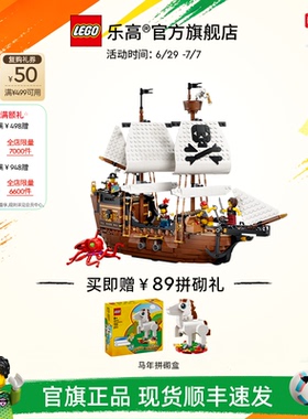 【新品】乐高官方旗舰店正品31387海盗船积木儿童益智玩具礼物