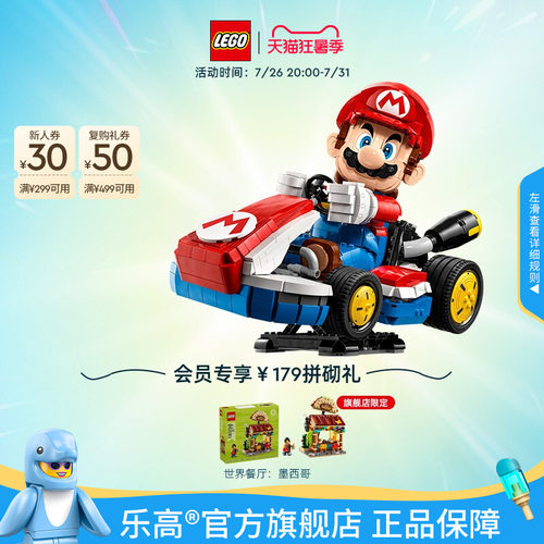 乐高72037马力欧卡丁车积木