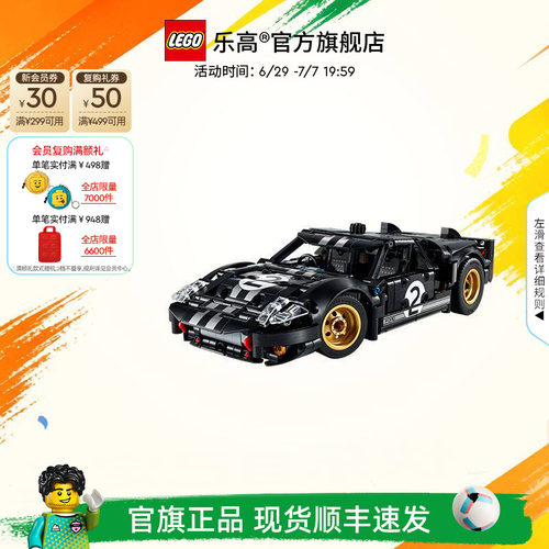 乐高官方旗舰店42223机械组1966福特GT勒芒赛车积木儿童玩具礼物