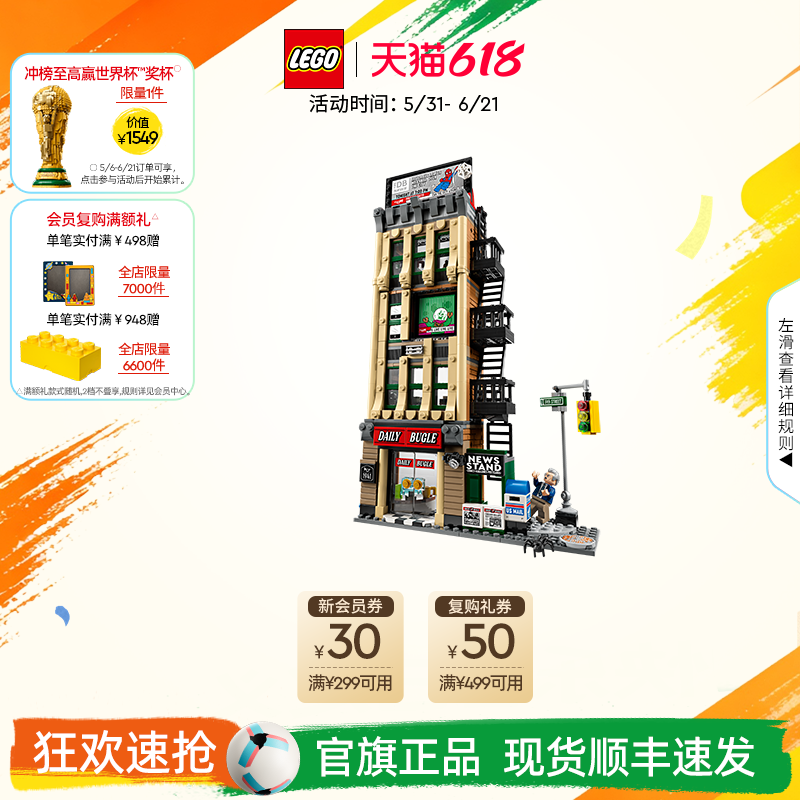 乐高官方旗舰店76342蜘蛛侠大战神秘客号角日报社积木儿童玩具
