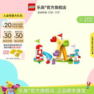 乐高官方旗舰店10453得宝欢乐游乐场大颗粒宝宝益智积木儿童玩具