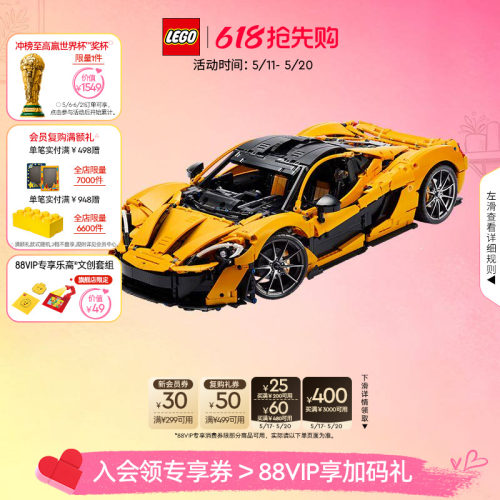 乐高42172机械组迈凯伦跑车积木