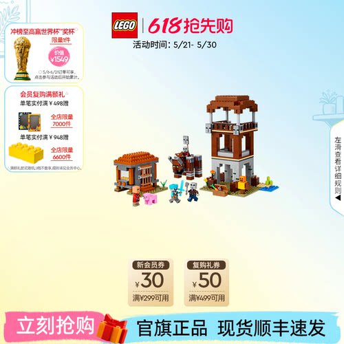 乐高掠夺者前哨站与劫掠兽积木