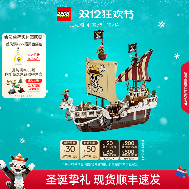 乐高75639前进梅利号海贼船积木