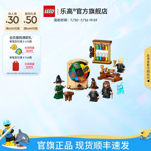 乐高76460霍格沃茨分院仪式积木