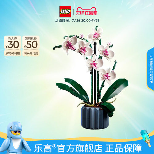 乐高10311兰花永生花积木玩具