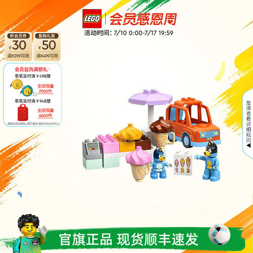 乐高10458布鲁伊冰淇淋之旅积木