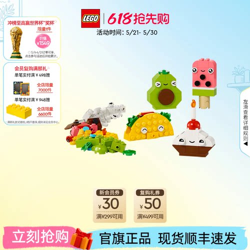 乐高11039创意萌趣食物积木