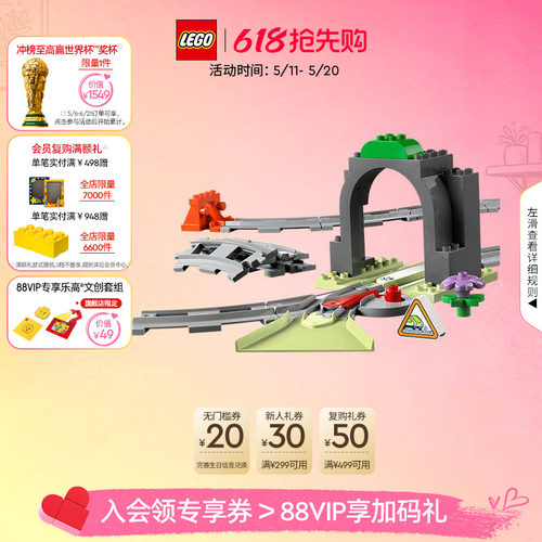 乐高10425火车隧道轨道扩展积木