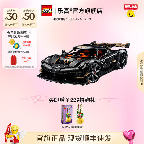 乐高42232科尼赛克超跑积木
