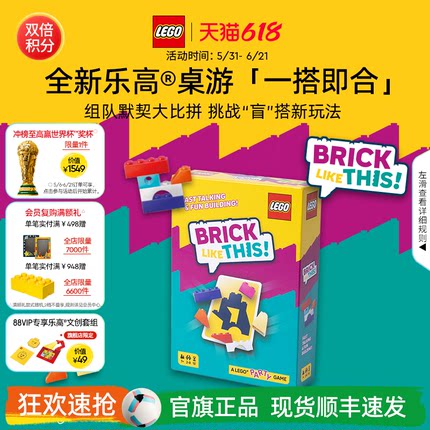 乐高官方旗舰店5010020桌游一搭即合猴宫巧匠积木儿童玩具礼物