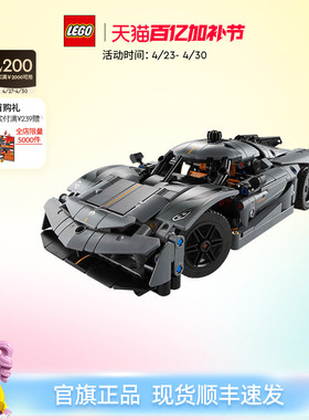 乐高官方旗舰店42173机械组柯尼塞格灰色超跑积木益智玩具礼物