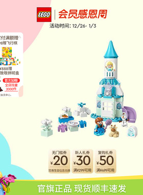 乐高官方旗舰店10455得宝安娜艾莎冰雪城堡派对大颗粒积木玩具