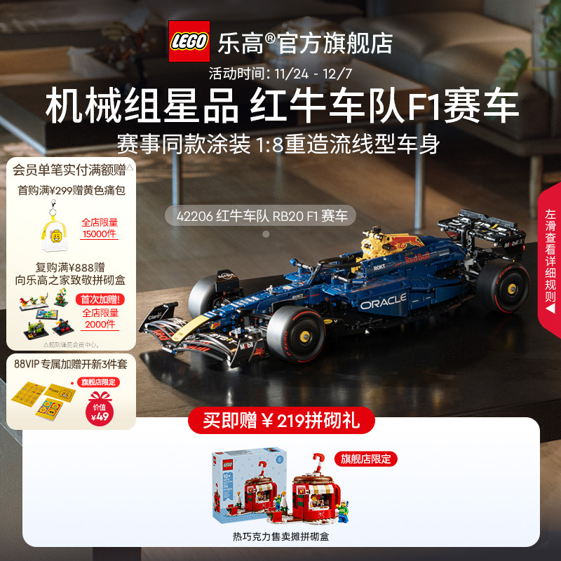 乐高42206红牛车队RB20F1赛车