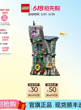 乐高官方旗舰店正品76467哈利波特卢娜洛夫古德的家积木儿童玩具