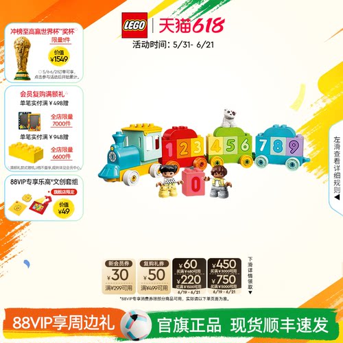 乐高得宝数字火车学习数数积木