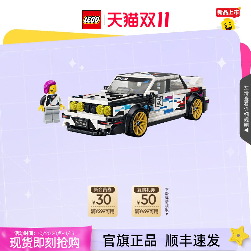 乐高积木77263宝马 E30 M3跑车模型儿童益智拼装玩具礼物官旗正品