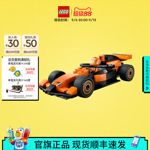 乐高60442F1赛车手与迈凯伦赛车