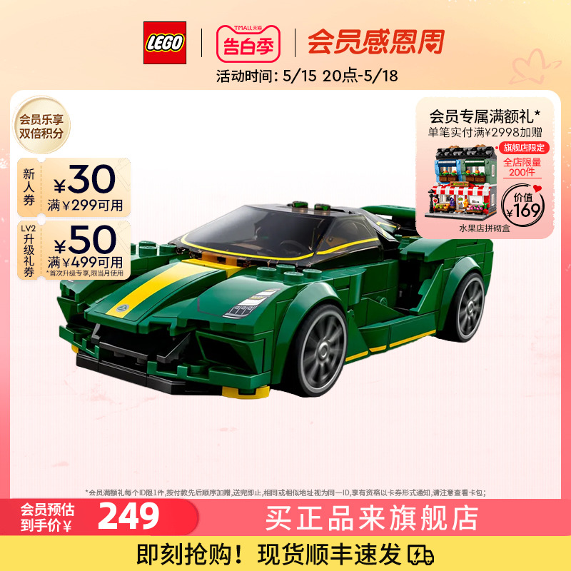 乐高官方旗舰店正品76907赛车系列Lotus Evija跑车积木儿童玩具 玩具/童车/益智/积木/模型 普通塑料积木 原图主图