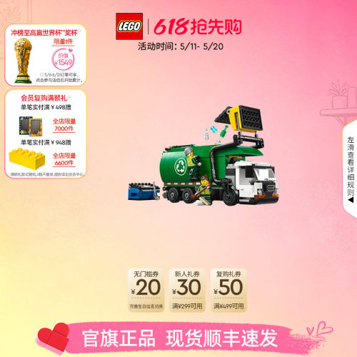 乐高60495环保回收车积木