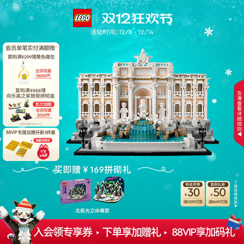 乐高21062罗马许愿池积木