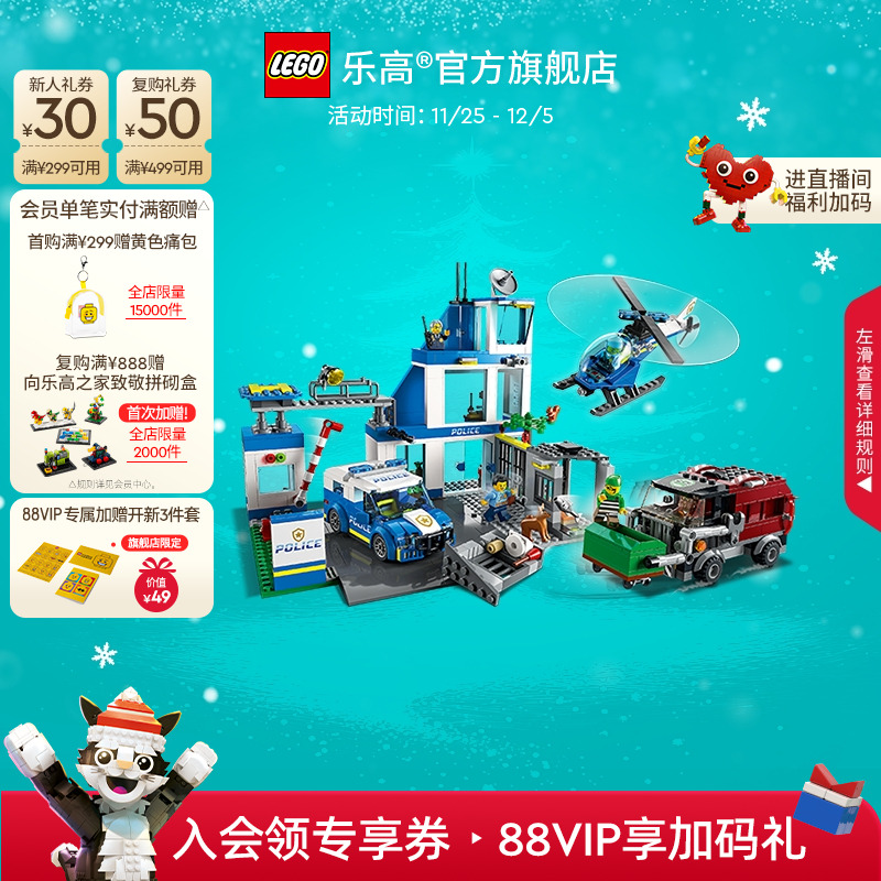 乐高60316现代化警察局积木玩具