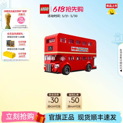 乐高40953伦敦巴士积木