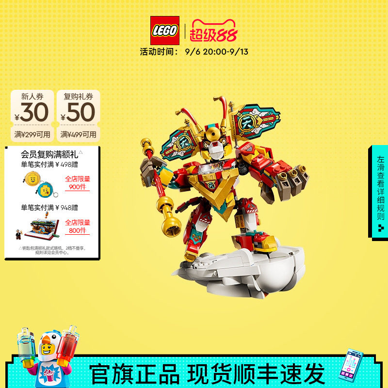 乐高80051悟空小侠迷你机甲积木图片