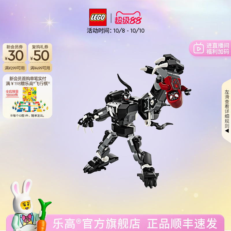 乐高76276毒液机甲大战积木玩具