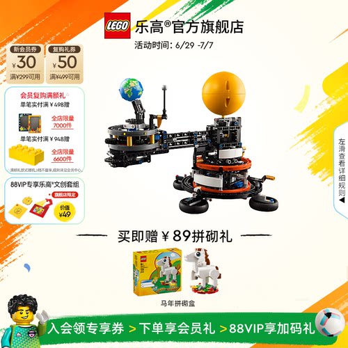 乐高42179地球和月亮轨道模型