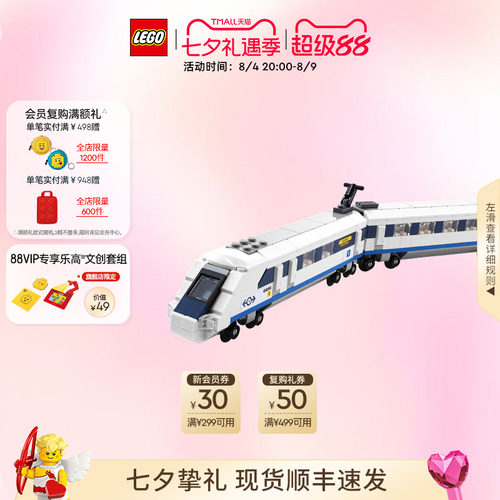 乐高40518高速列车积木玩具