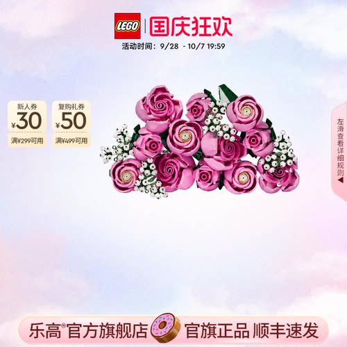 乐高10374粉玫瑰花束积木