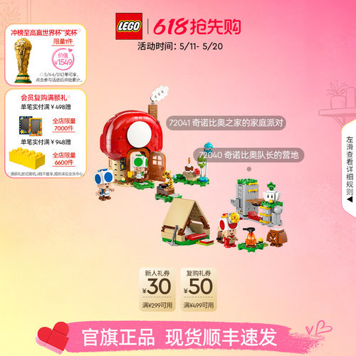 乐高官方旗舰店72041奇诺比奥之家的家庭派对积木儿童玩具礼物