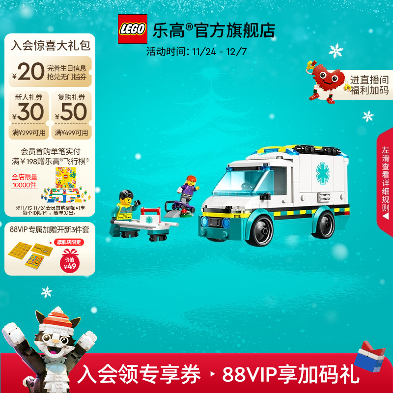 乐高60451紧急救护车积木