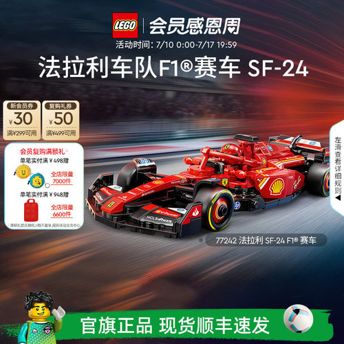 乐高77242法拉利SF-24F1赛车