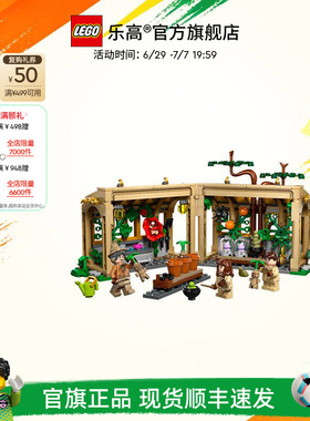 乐高官方旗舰店76445哈利波特霍格沃茨城堡：草药课积木儿童玩具