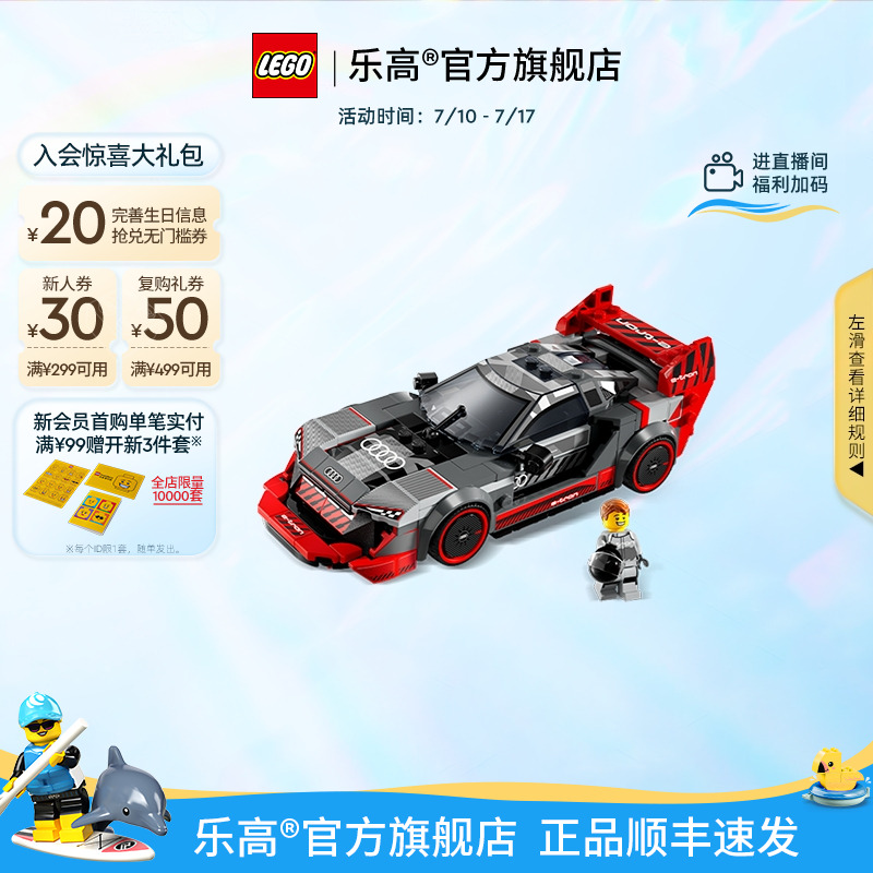 乐高76921奥迪S1e-tron赛车积木