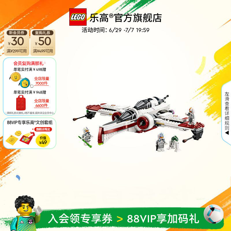 乐高官方旗舰店75402星球大战ARC-170 星际战斗机积木儿童玩具