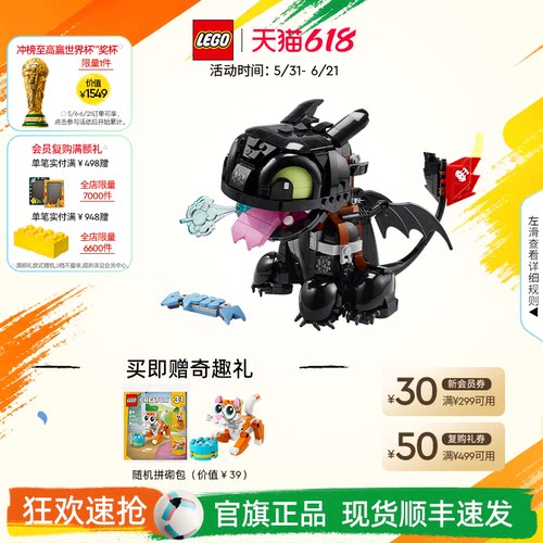 【礼物】乐高官方旗舰店10375驯龙高手没牙仔无牙仔积木玩具摆件