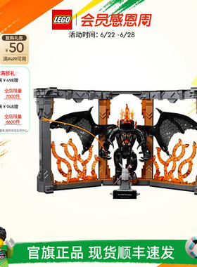 【顺丰速运】乐高官方旗舰店10367指环王 炎魔书架装饰积木玩具