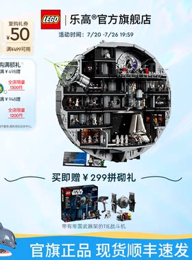 乐高75419死星积木玩具