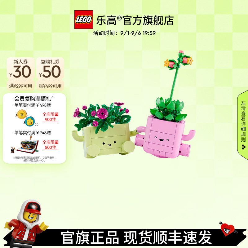 乐高11506摇滚盆栽积木图片