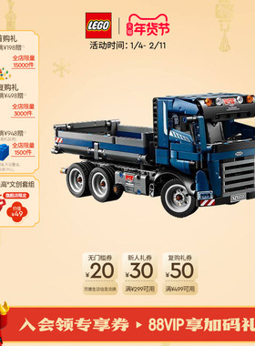 乐高官方旗舰店42203机械组自动倾卸卡车积木儿童益智玩具礼物