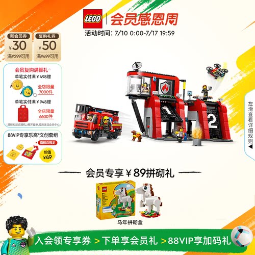 乐高60414现代化消防局积木